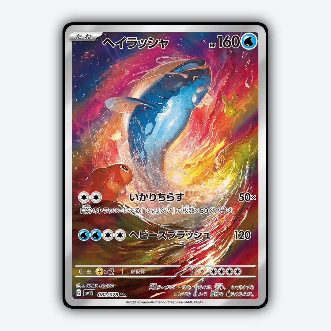 Dondozo 082/078 - Scarlet ex Set - Card Rug (JP)