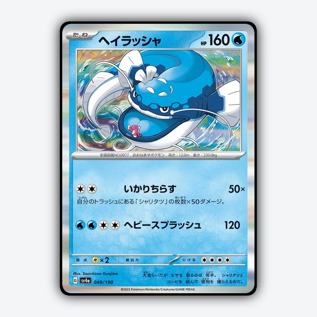 Dondozo_Shiny_Treasure_ex_049-190.png