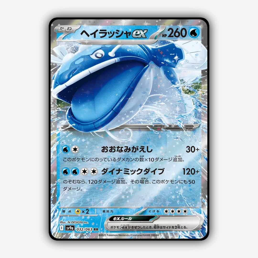 Dondozo ex 032/063 - Hot Air Arena Set - Card Rug (JP)