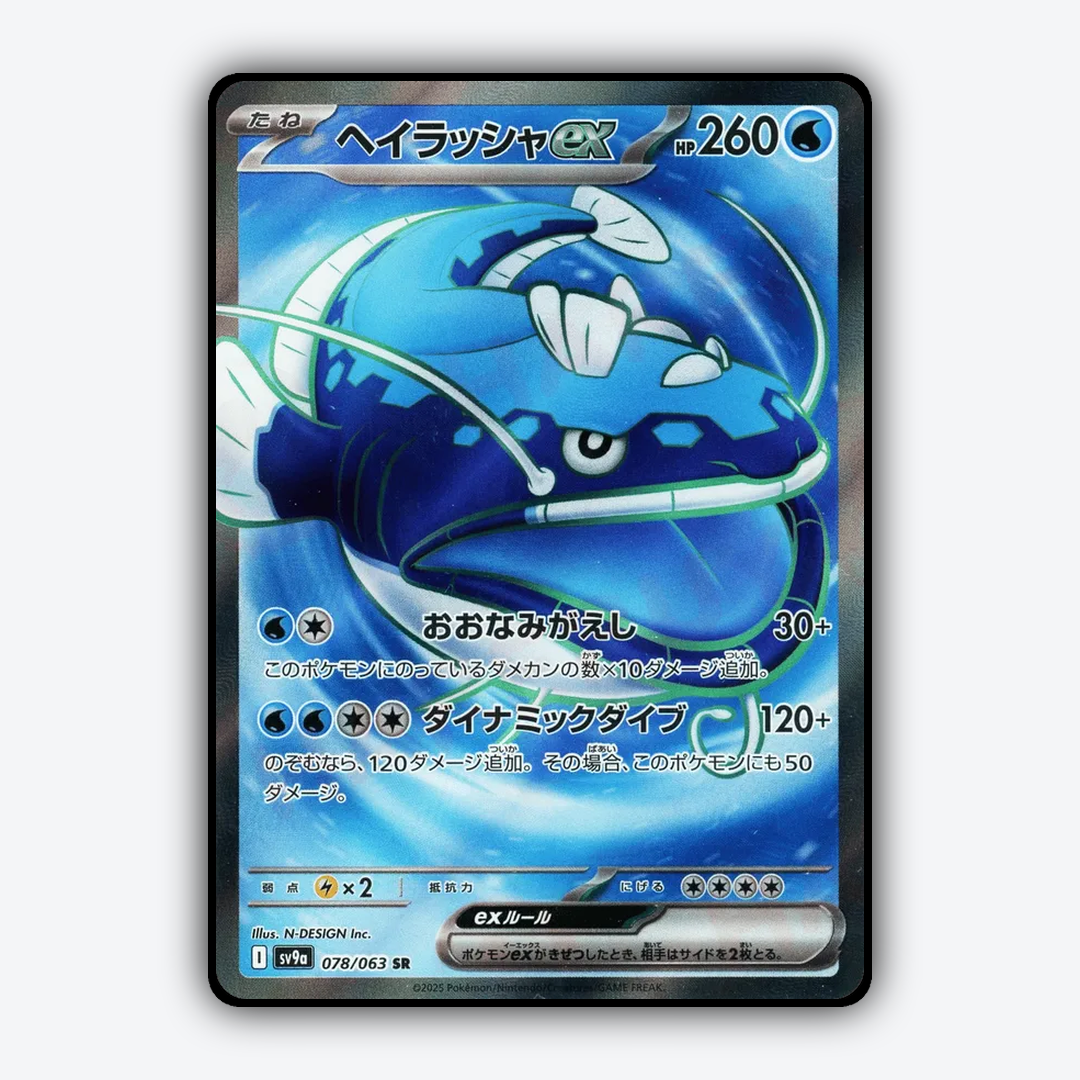 Dondozo ex 078/063 - Hot Air Arena Set - Card Rug (JP)