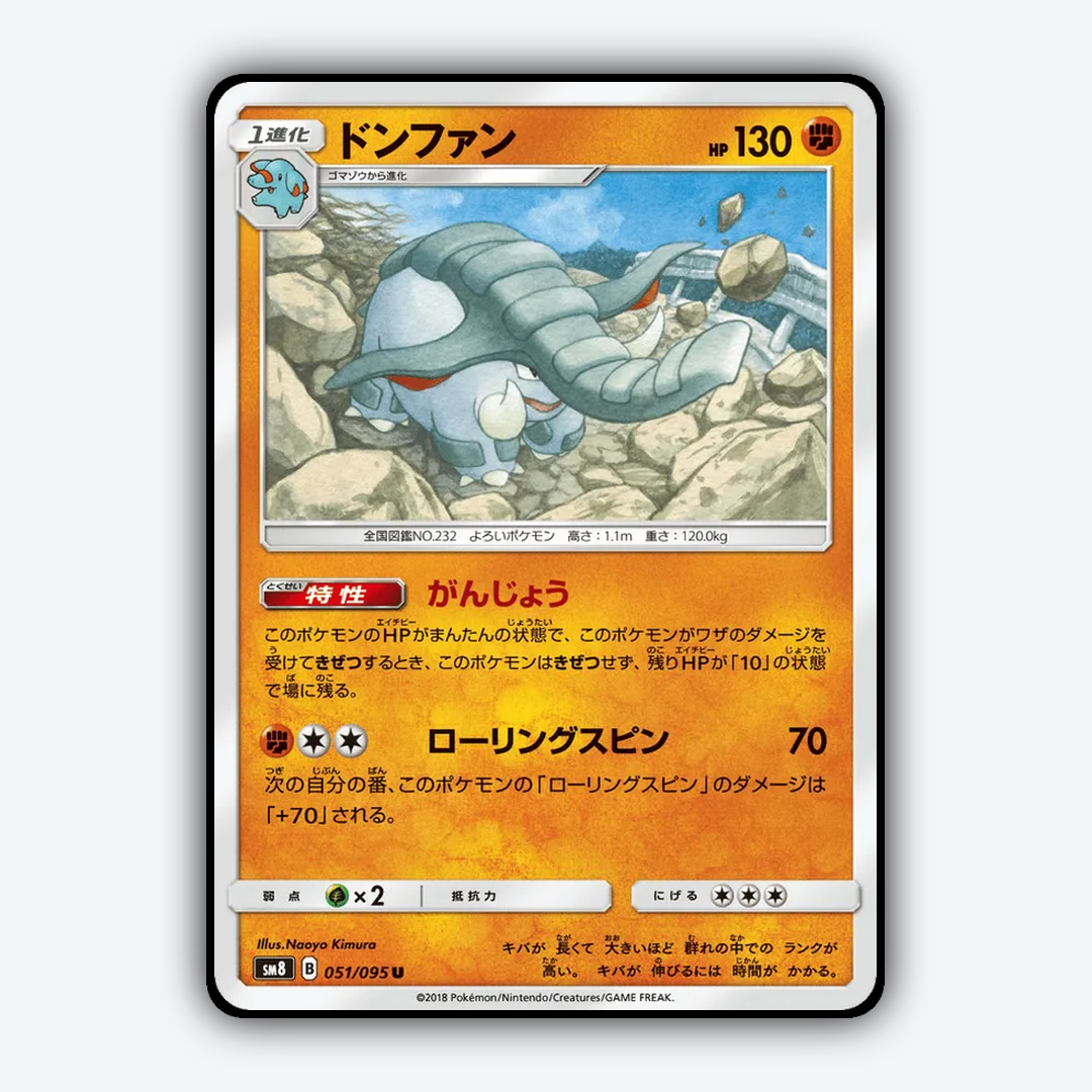 Donphan 051/095 - Super-Burst Impact Set - Card Rug (JP)