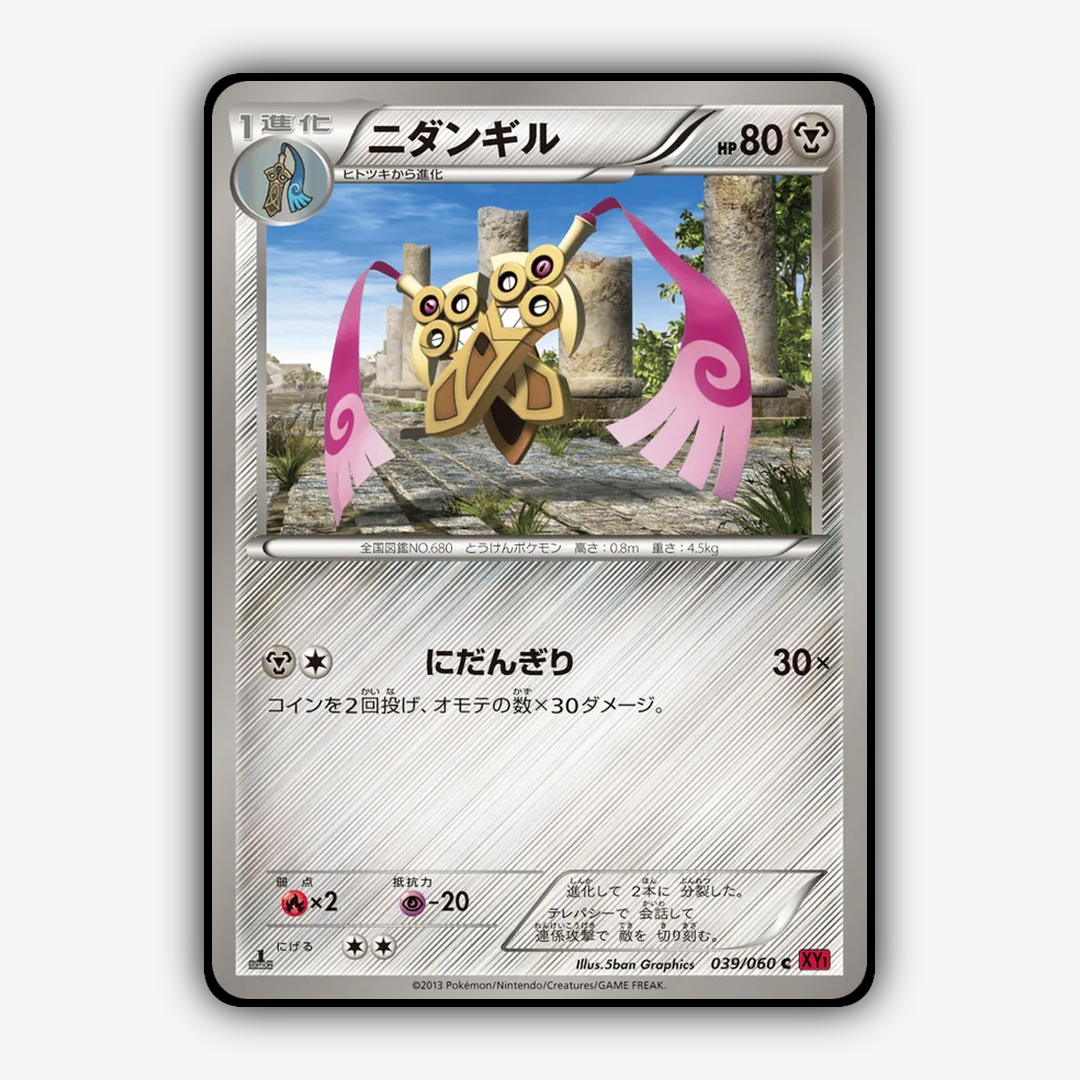 Doublade 039/060 - Collection Y Set - Card Rug (JP)
