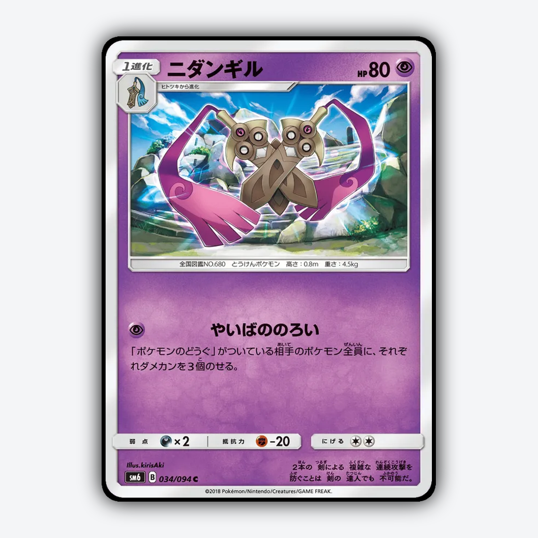 Doublade 034/094 - Forbidden Light (JP) Set - Card Rug