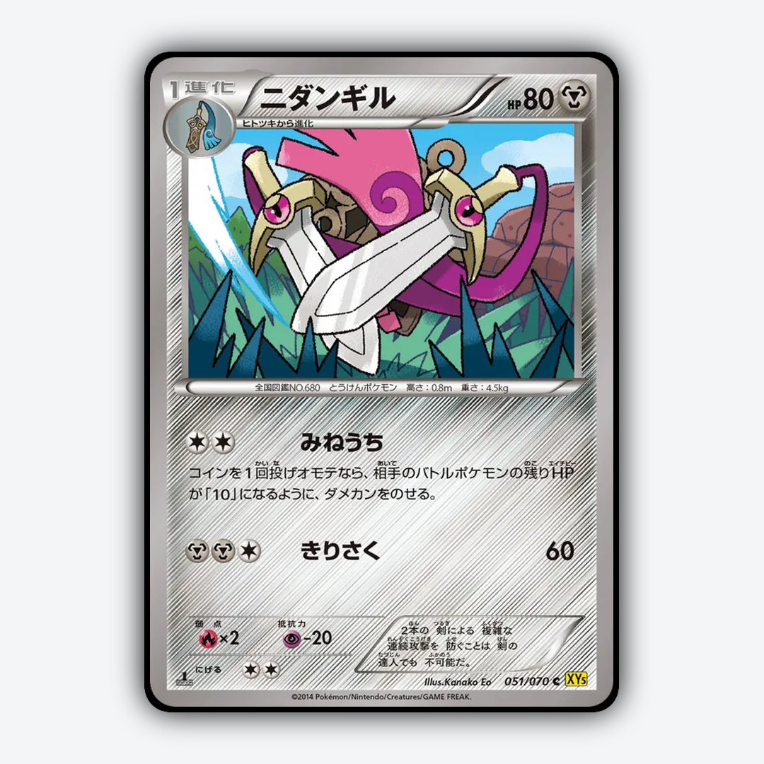 Doublade 051/070 - Gaia Volcano Set - Card Rug (JP)