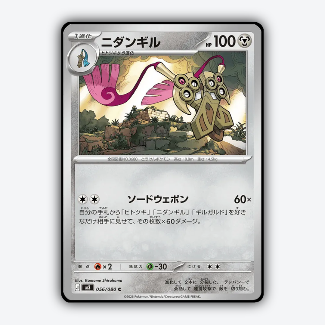 Doublade 056/080 - Nihil Zero Set - Card Rug (JP)