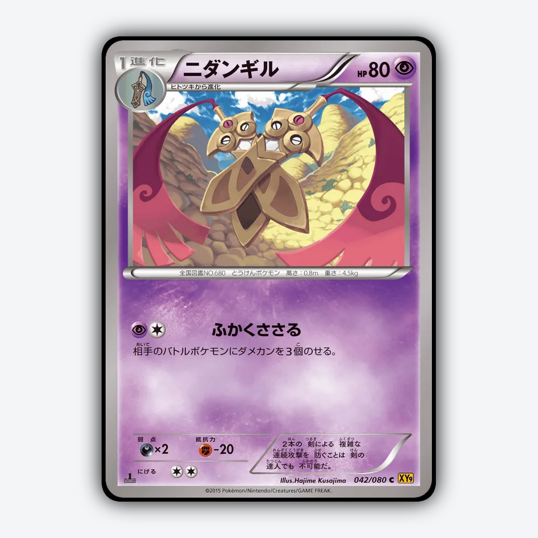 Doublade 042/080 - Rage of the Broken Heavens Set - Card Rug (JP)