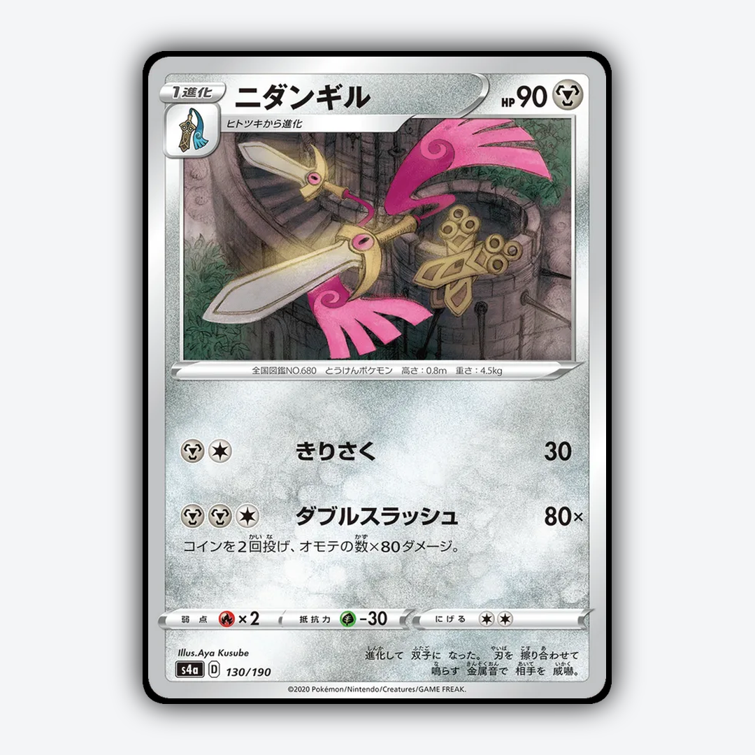 Doublade_Shiny_Star_V_130-190.png