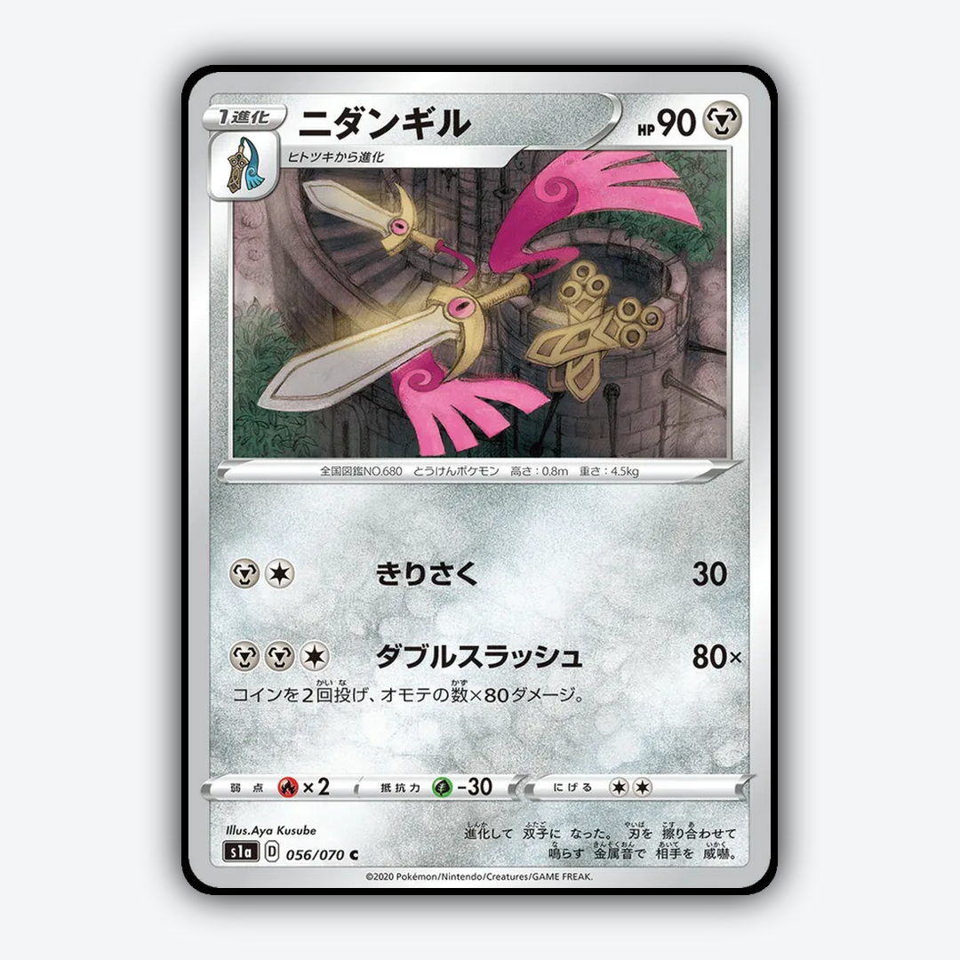 Doublade 056/070 - VMAX Rising Set - Card Rug (JP)