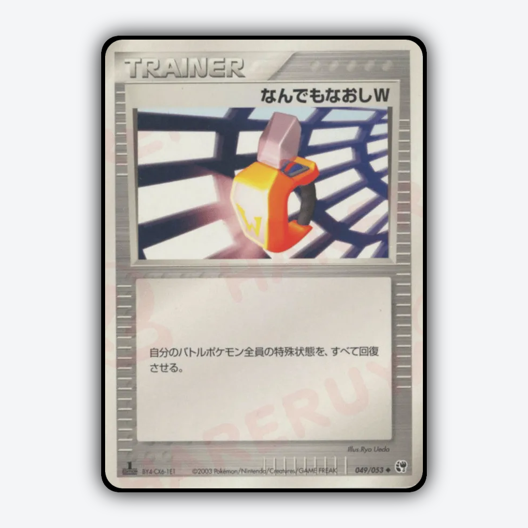 Double Full Heal 049/053 - Miracle of the Desert Set - Card Rug (JP)
