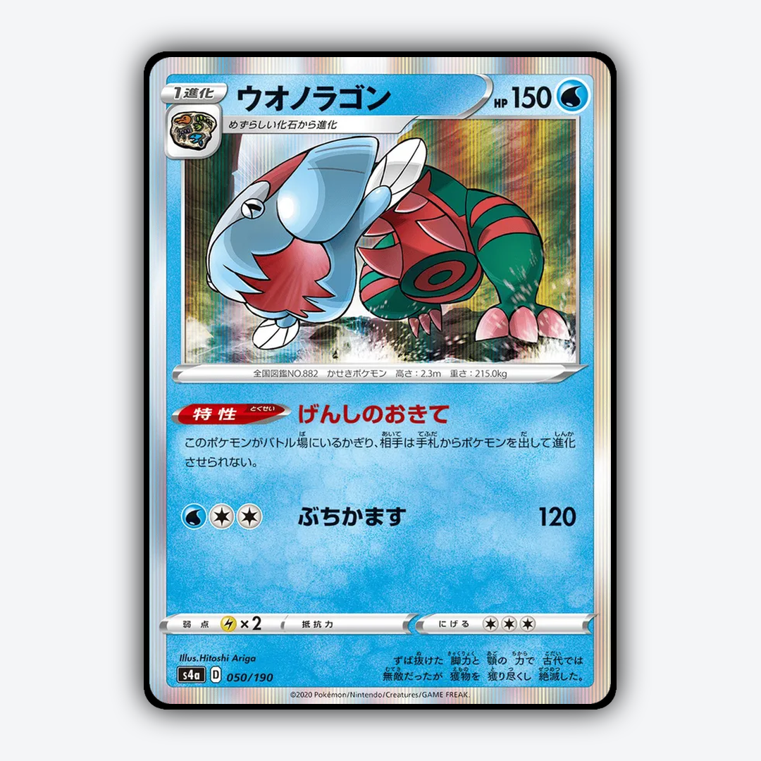 Dracovish_Shiny_Star_V_050-190.png