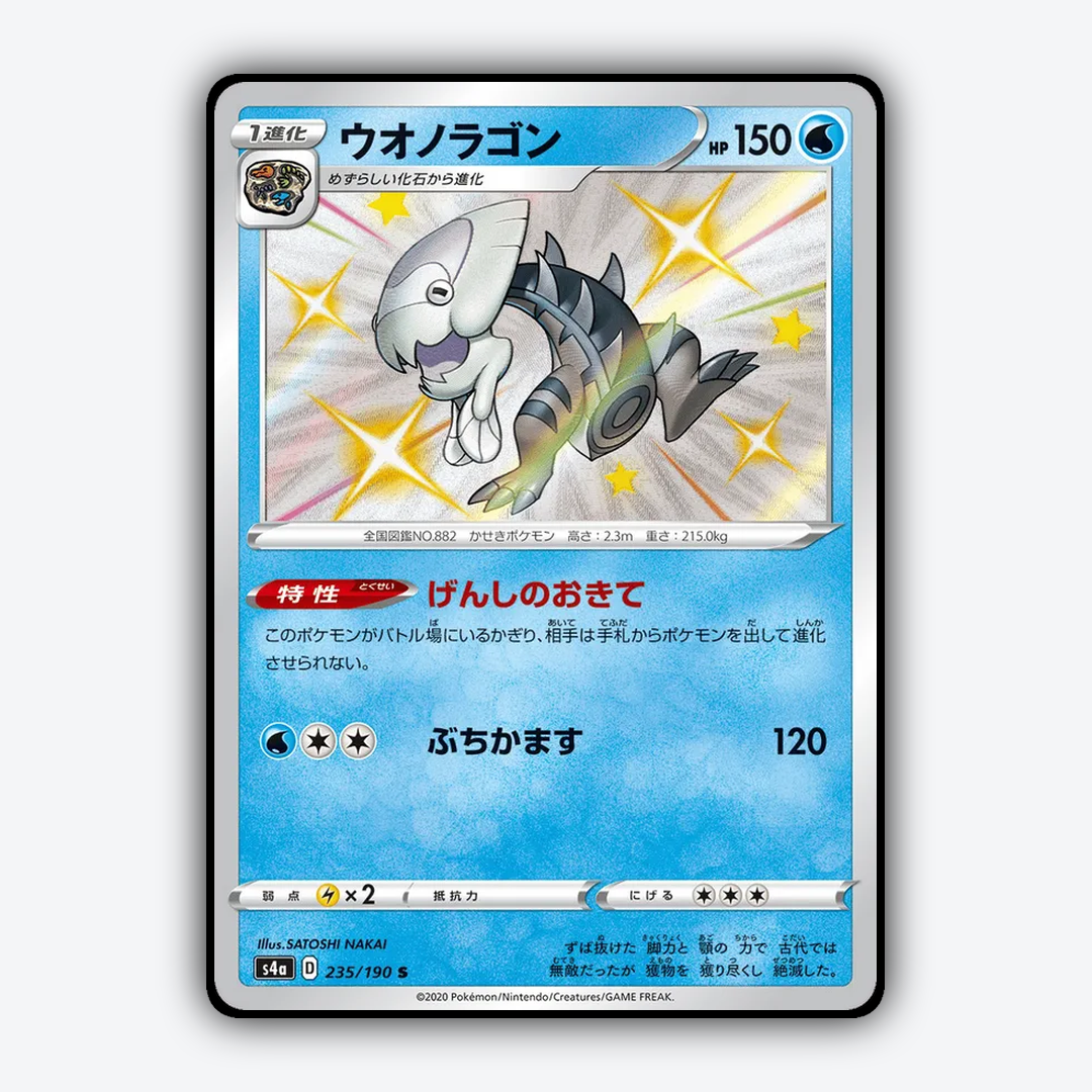 Dracovish_Shiny_Star_V_235-190.png
