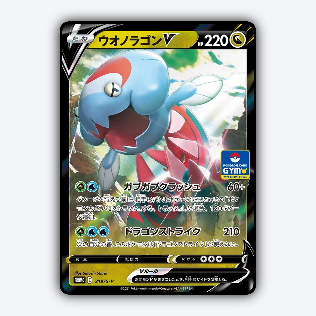 Dracovish V #219 - Sword & Shield Promos Set - Card Rug