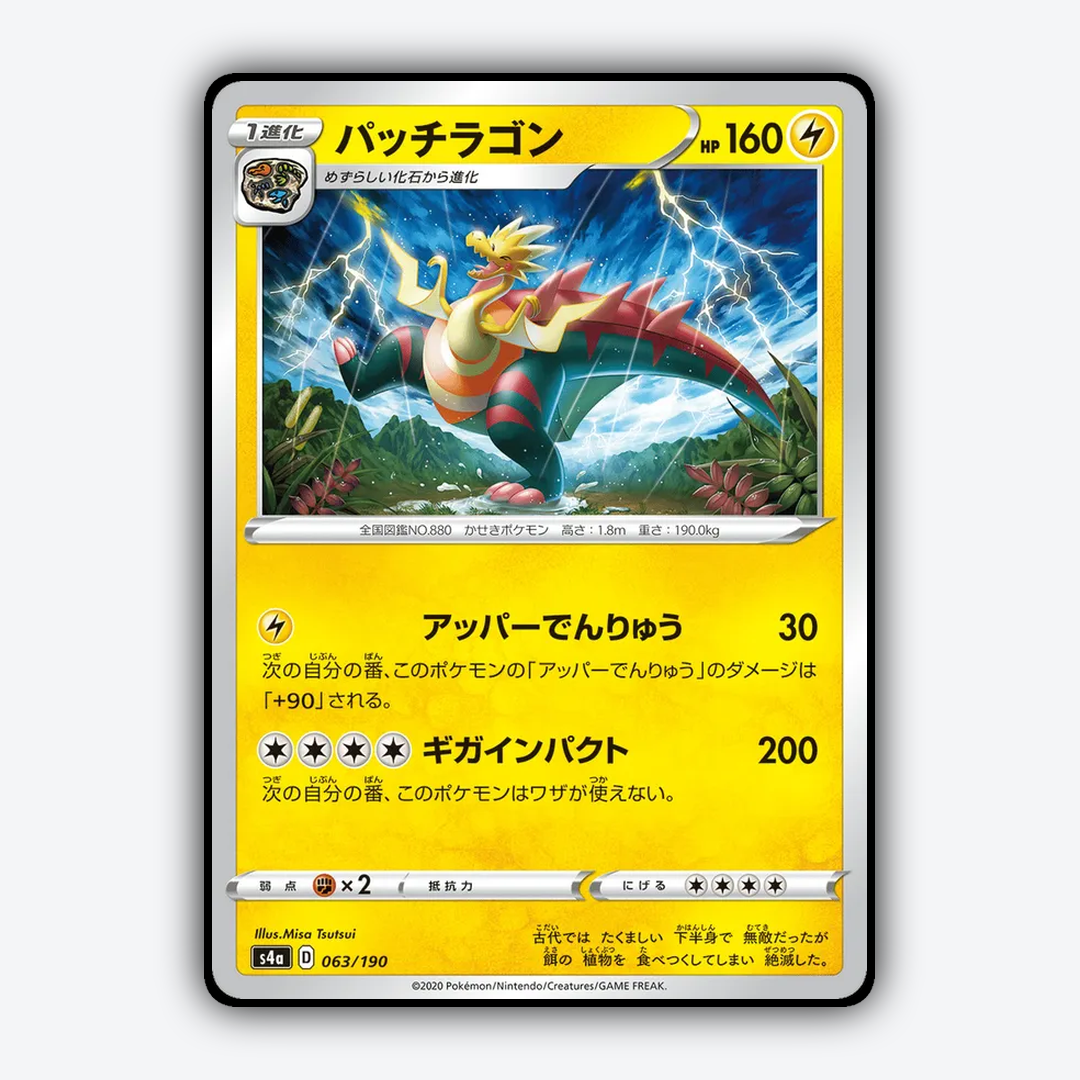 Dracozolt_Shiny_Star_V_063-190.png