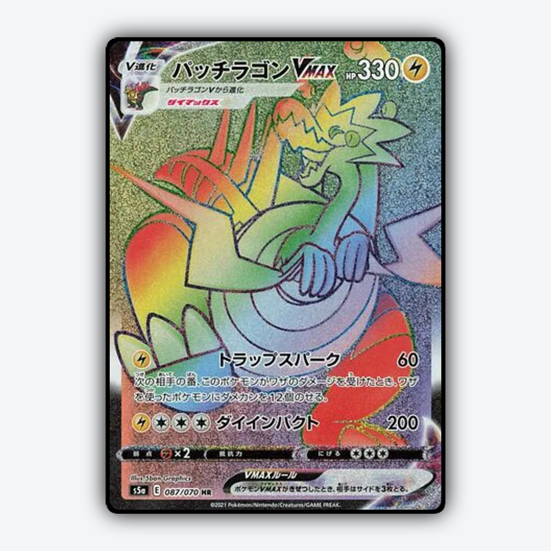 Dracozolt VMAX 087/070 - Peerless Fighters Set - Card Rug (JP)