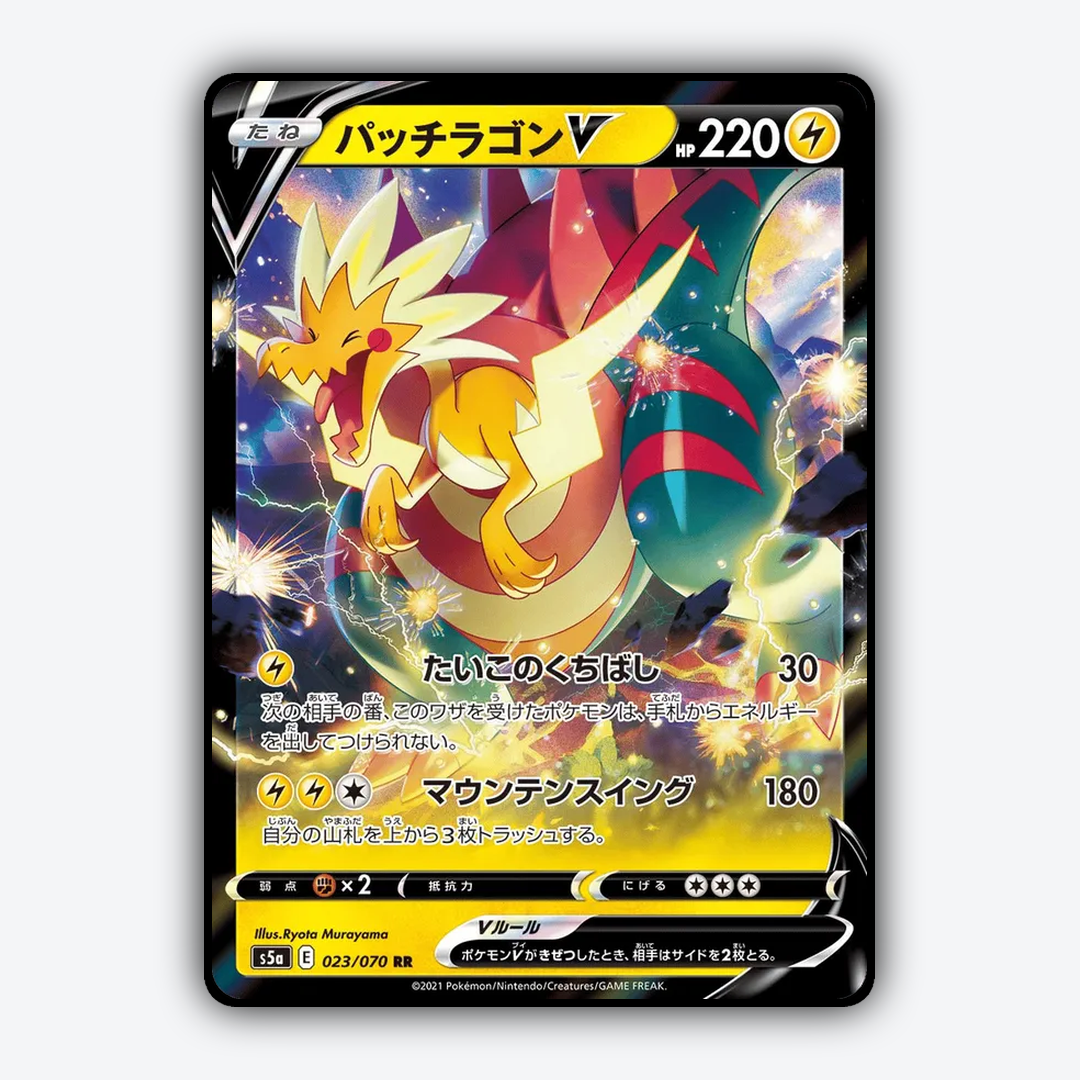Dracozolt V 023/070 - Peerless Fighters Set - Card Rug (JP)