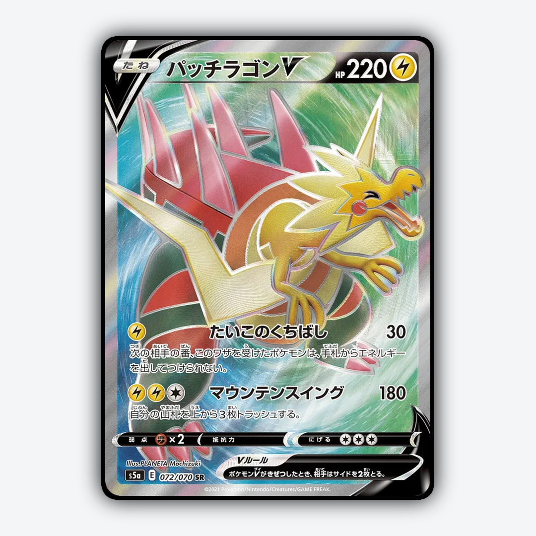 Dracozolt V 072/070 - Peerless Fighters Set - Card Rug (JP)