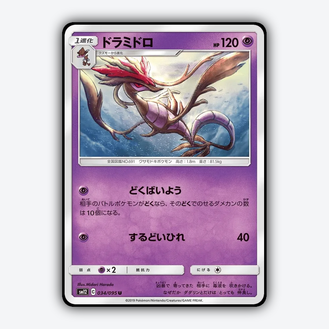 Dragalge 034/095 - Alter Genesis Set - Card Rug (JP)