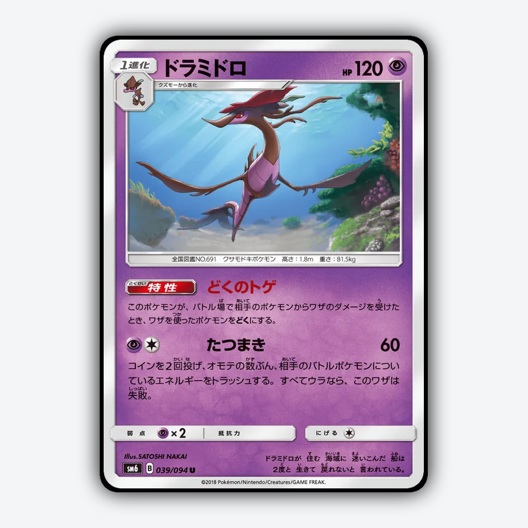 Dragalge 039/094 - Forbidden Light (JP) Set - Card Rug