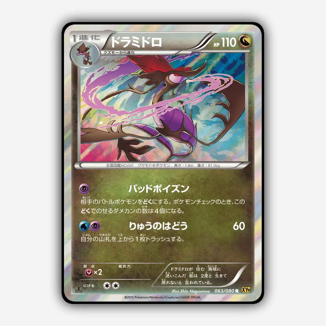 Dragalge 063/080 - Rage of the Broken Heavens Set - Card Rug (JP)