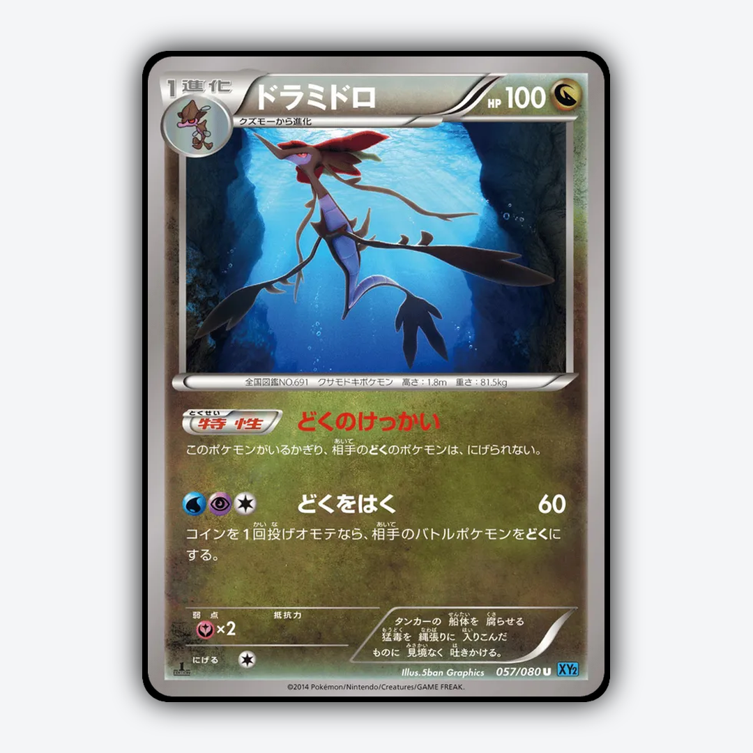Dragalge 057/080 - Wild Blaze Set - Card Rug (JP)