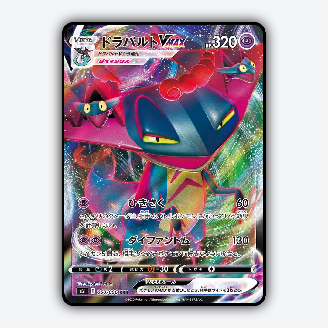 Dragapult-VMAX 050/096 - Rebellion Crash Set - Card Rug (JP)
