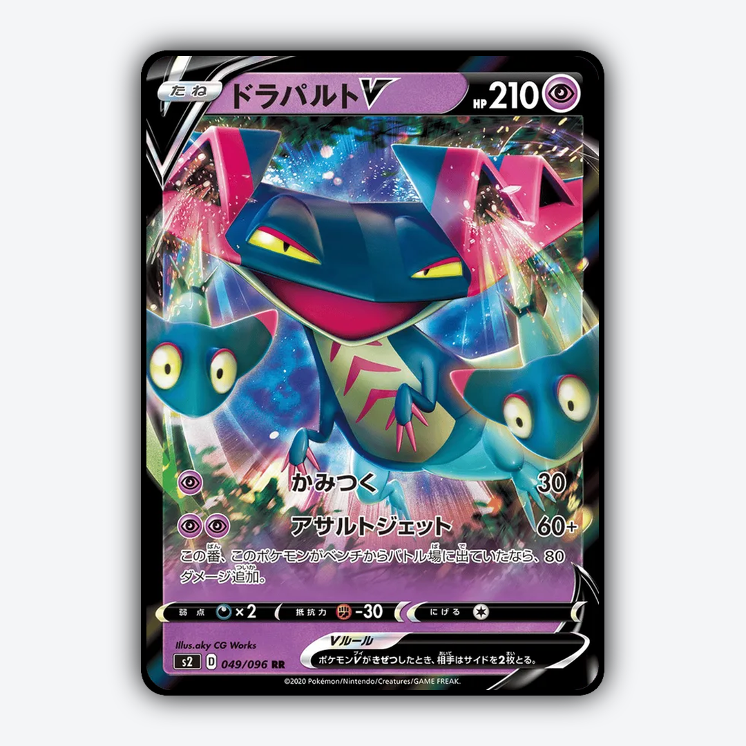 Dragapult-V 049/096 - Rebellion Crash Set - Card Rug (JP)