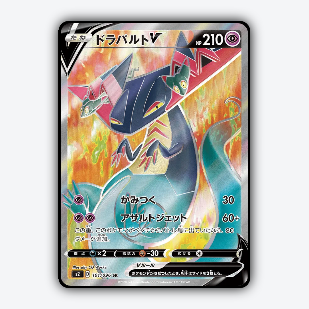 Dragapult-V 101/096 - Rebellion Crash Set - Card Rug (JP)
