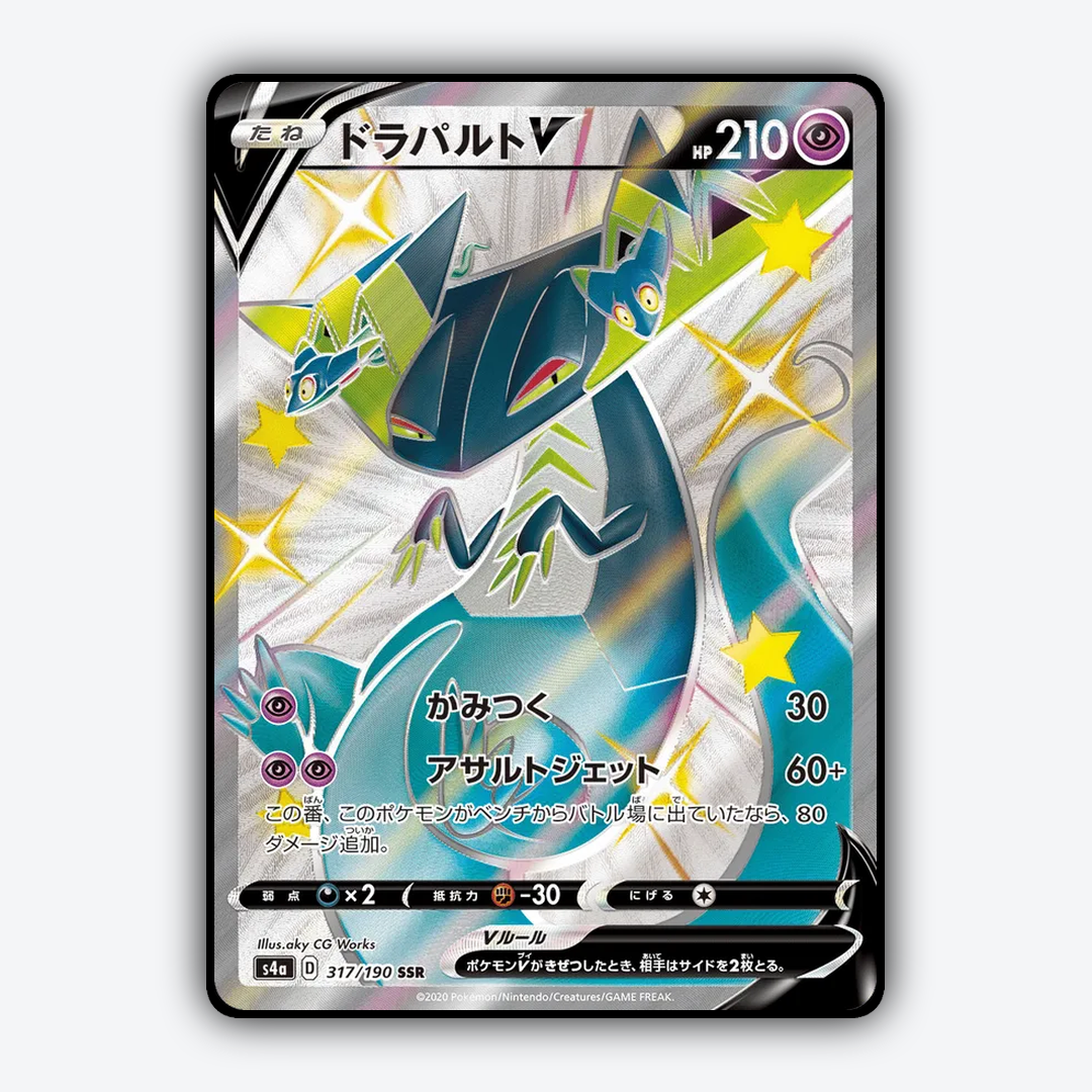Dragapult-V_Shiny_Star_V_317-190.png