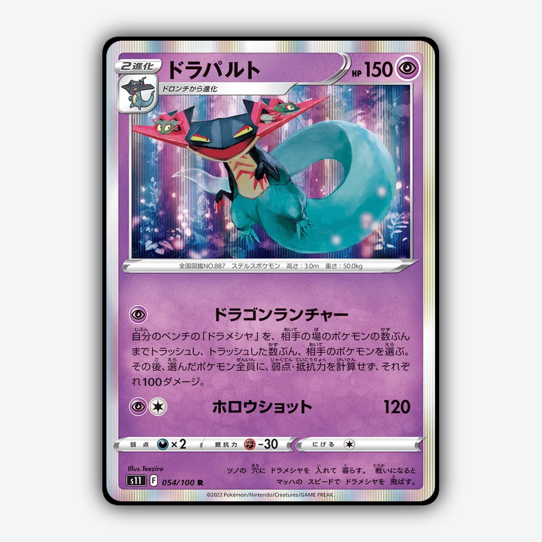 Dragapult 054/100 - Lost Abyss Set - Card Rug (JP)