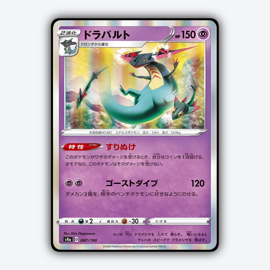 Dragapult_Shiny_Star_V_087-190.png