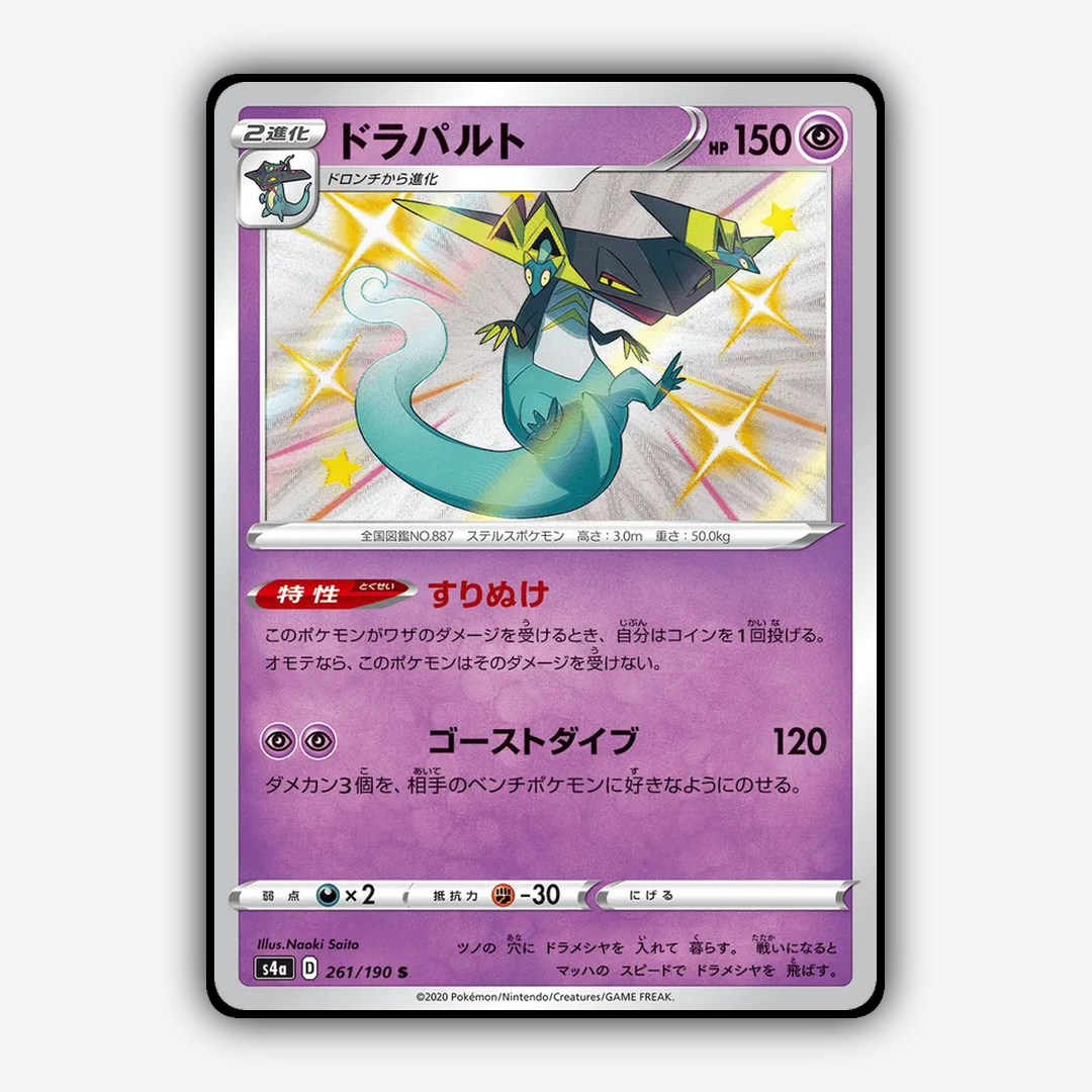 Dragapult_Shiny_Star_V_261-190.png