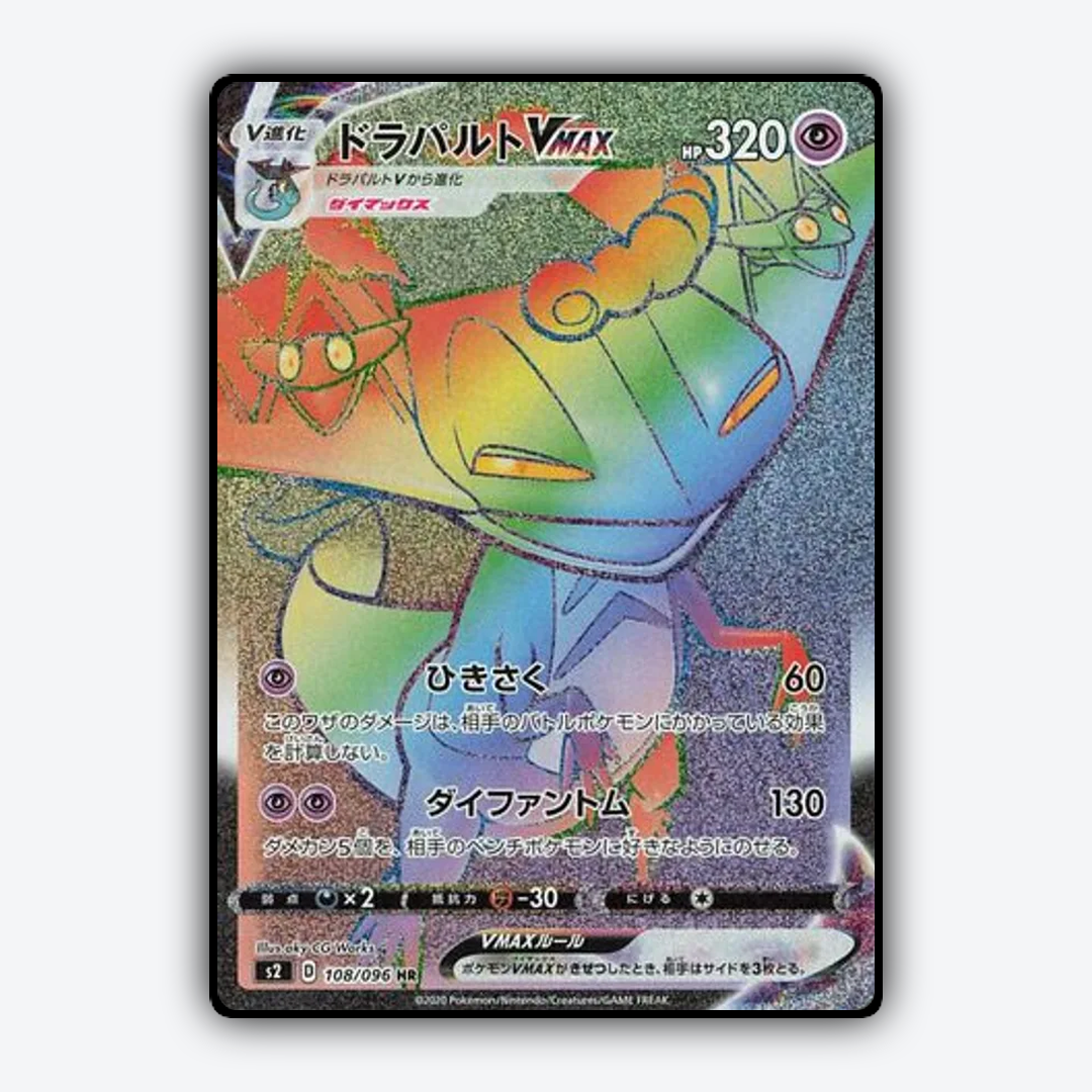 Dragapult VMAX 108/096 - Rebellion Crash Set - Card Rug (JP)