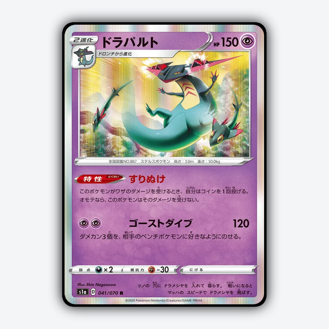 Dragapult 041/070 - VMAX Rising Set - Card Rug (JP)