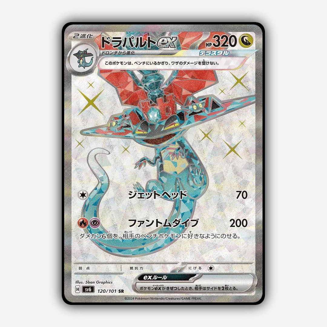 Dragapult ex 120/101 - Mask of Change Set - Card Rug (JP)