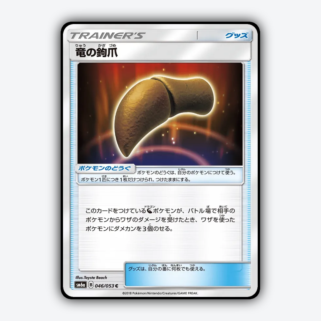 Dragon Talon 046/053 - Dragon Storm Set - Card Rug (JP)