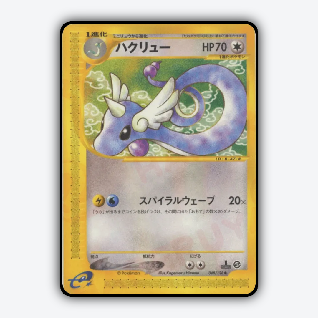 Dragonair 048/128 - Base Expansion Pack Set - Card Rug (JP)
