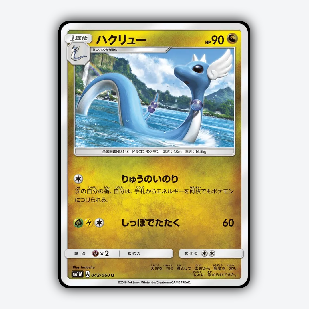 Dragonair 043/060 - Collection Moon Set - Card Rug (JP)