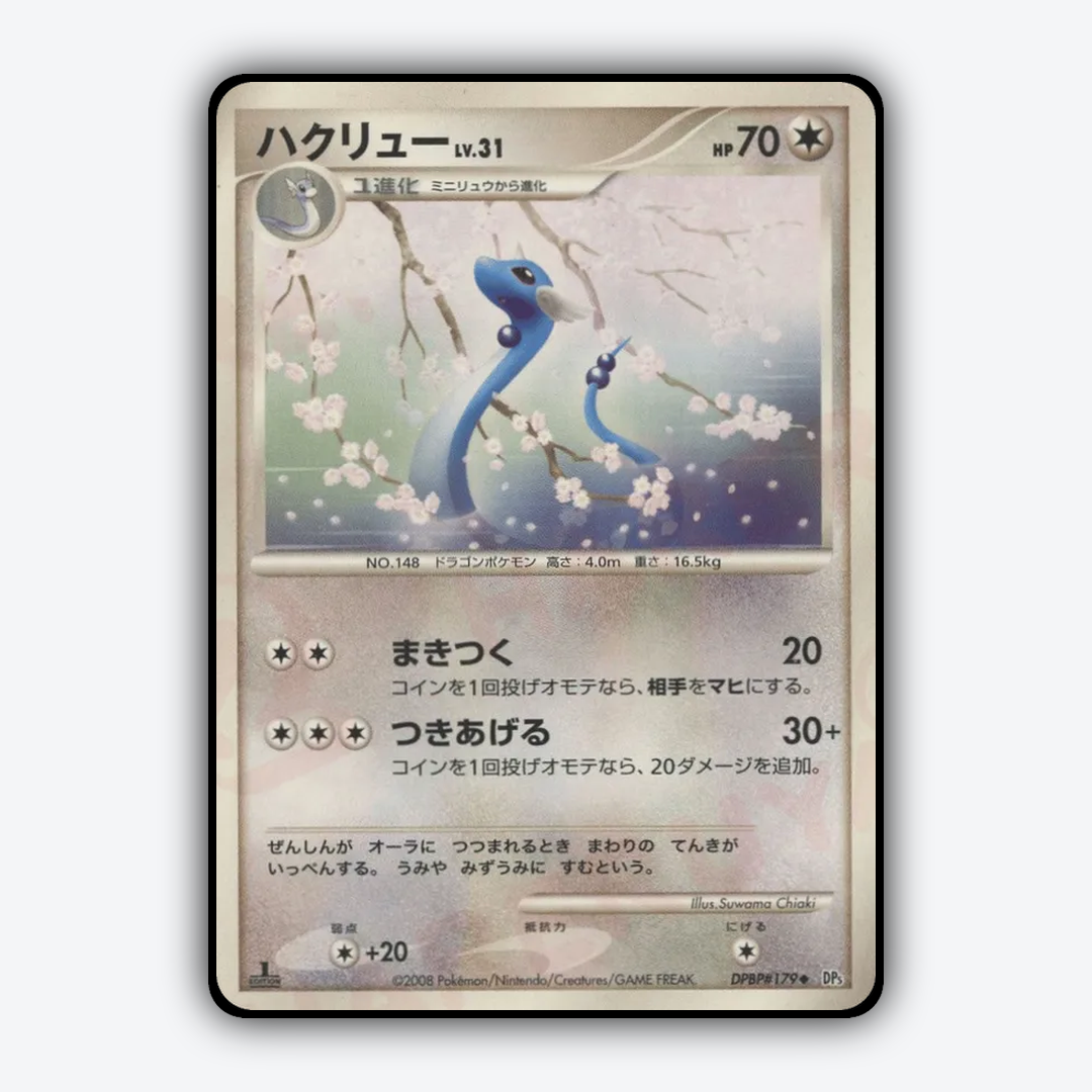Dragonair 015 - Cry from the Mysterious Set - Card Rug (JP)