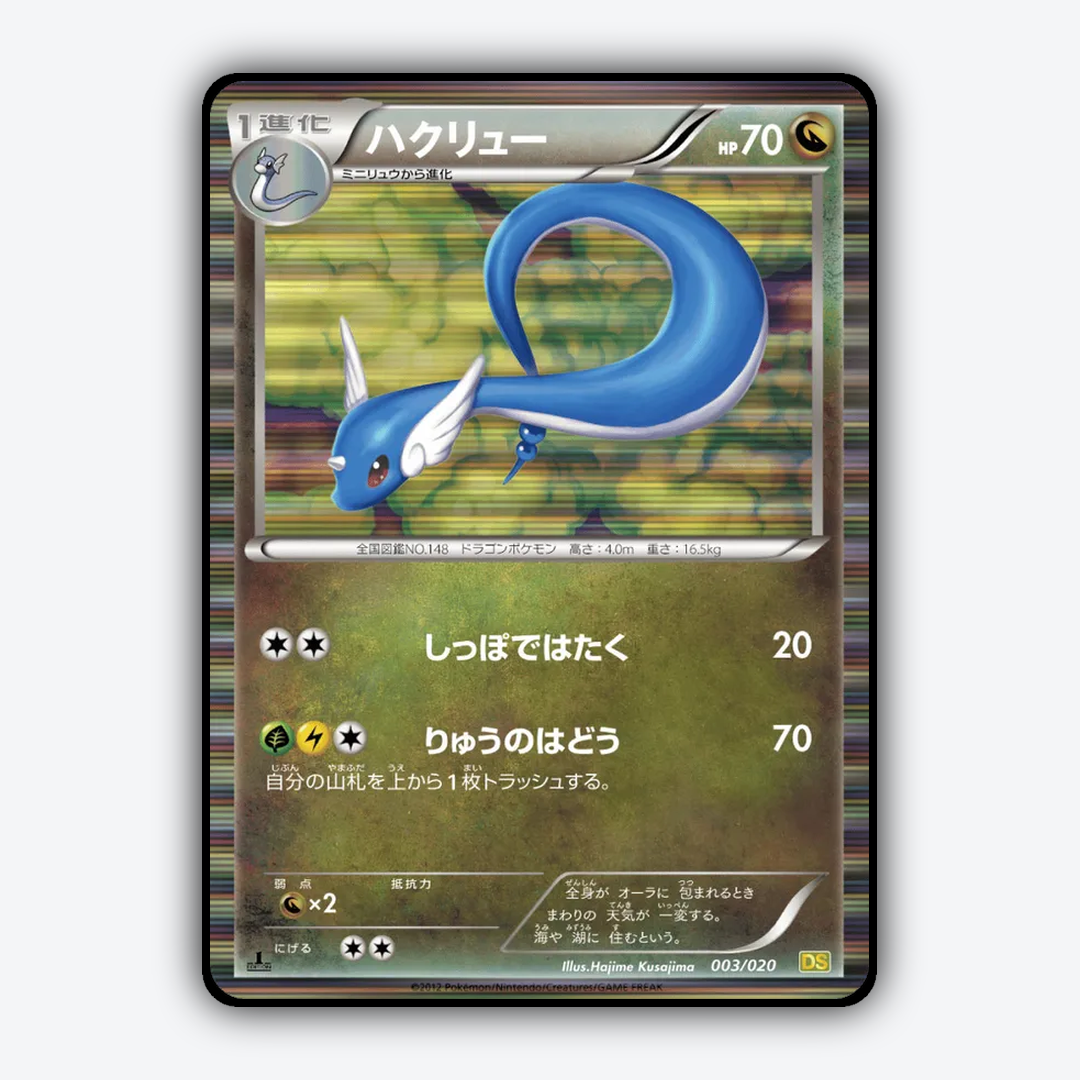 Dragonair 003/020 - Dragon Selection Set - Card Rug (JP)