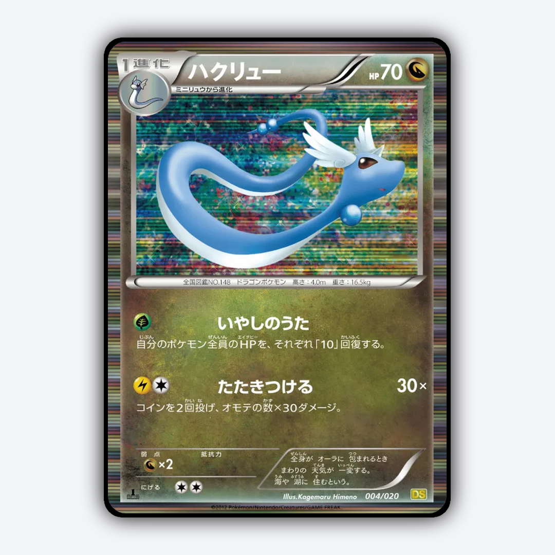 Dragonair 004/020 - Dragon Selection Set - Card Rug (JP)