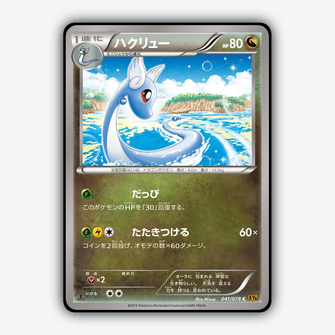 Dragonair 041/078 - Emerald Break Set - Card Rug (JP)