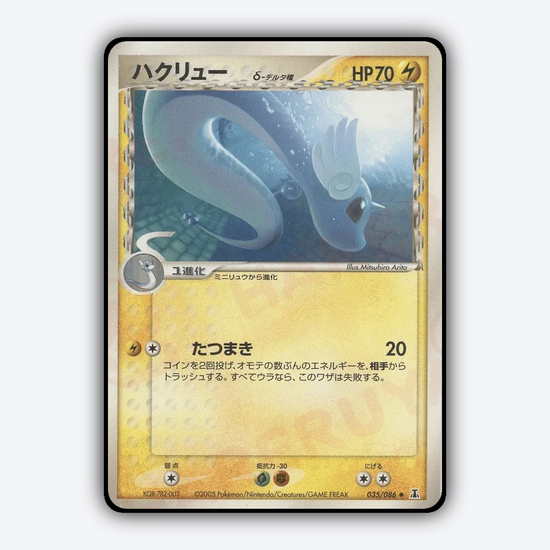 Dragonair 035/086 - Holon Research Tower Set - Card Rug (JP)