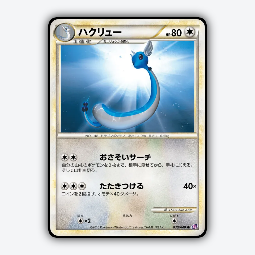 Dragonair 030/040 - Lost Link Set - Card Rug (JP)