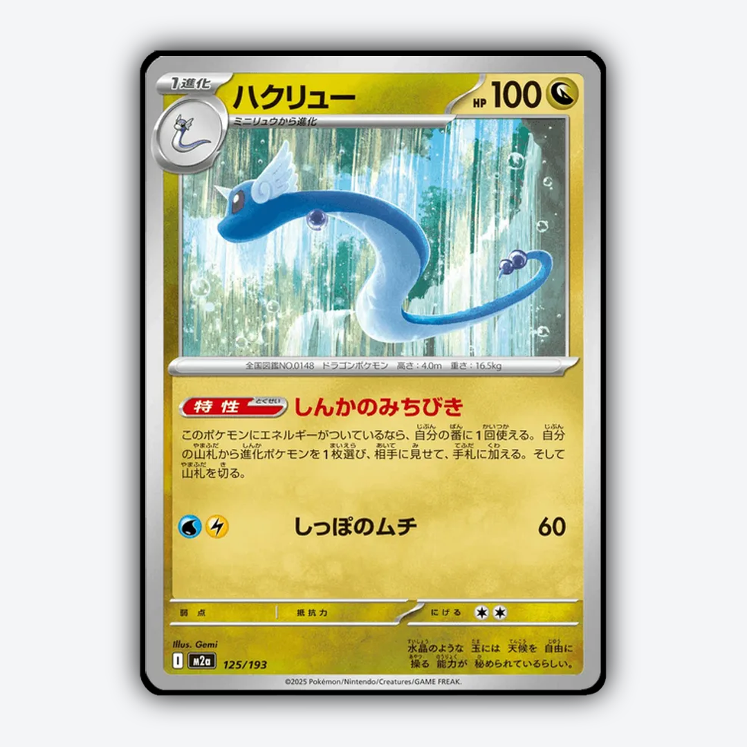 Dragonair 125/193 - Mega Dream ex Set - Card Rug (JP)