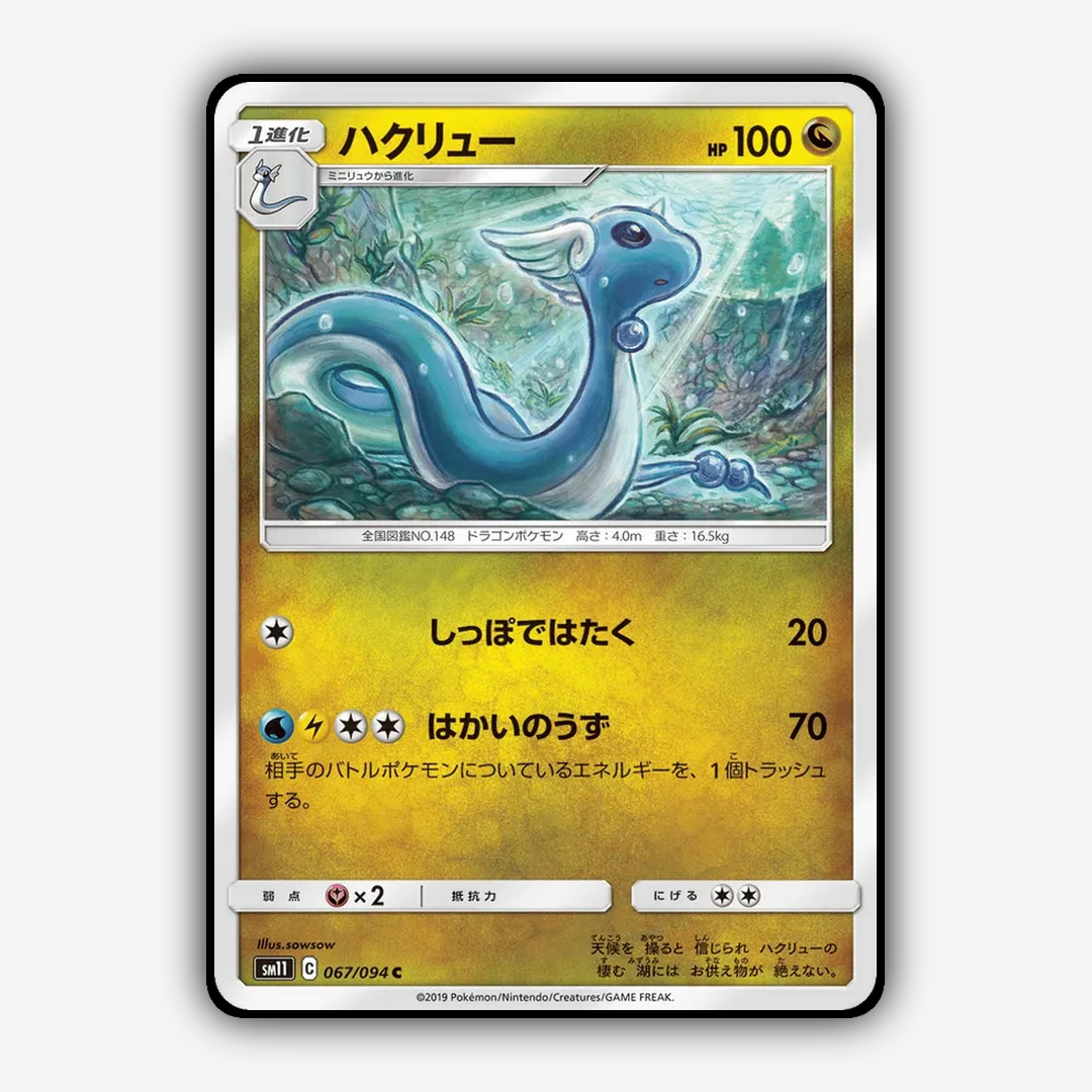 Dragonair 067/094 - Miracle Twin Set - Card Rug (JP)