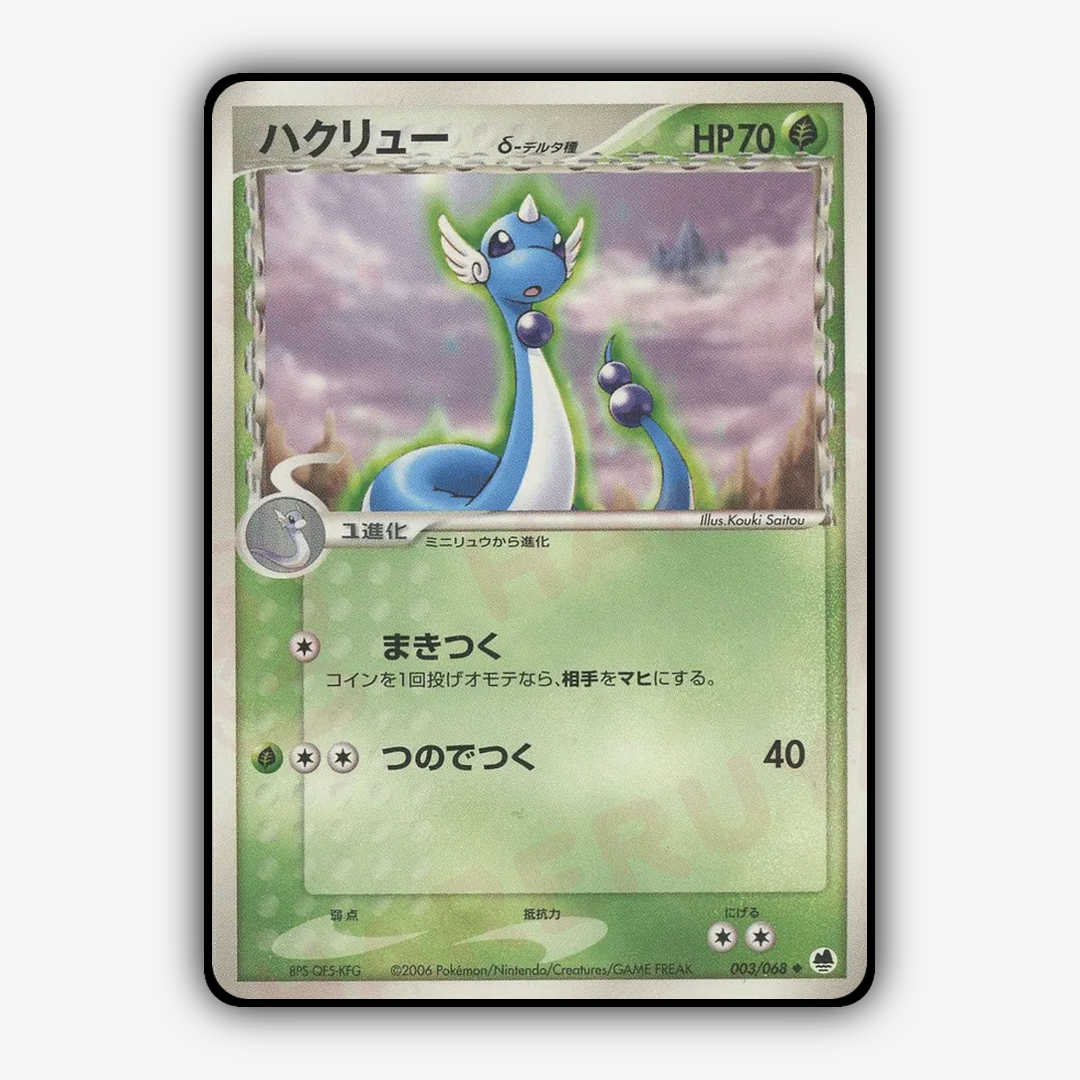 Dragonair 003/068 - Offense and Defense of the Furthest Ends Set - Card Rug (JP)