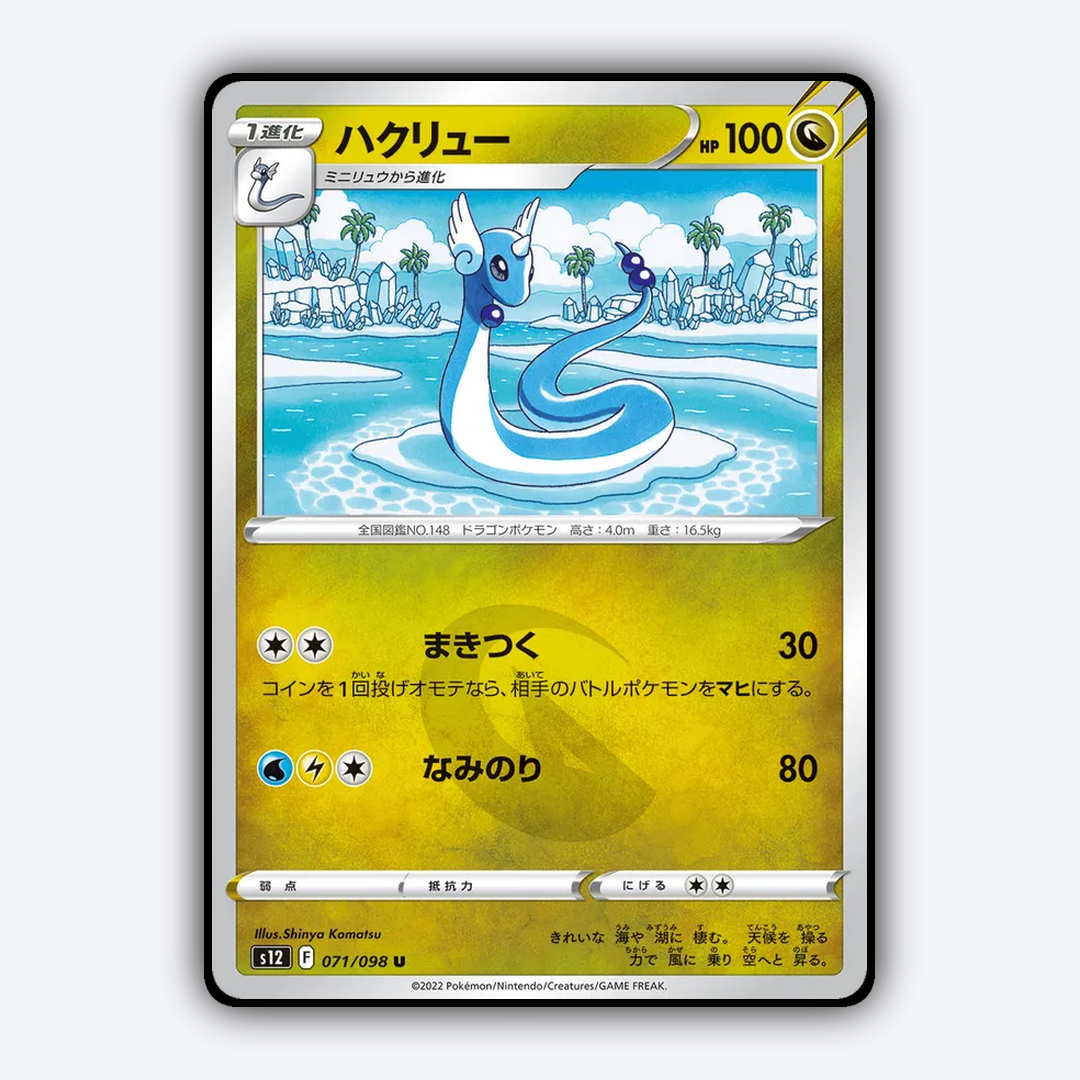 Dragonair 071/098 - Paradigm Trigger Set - Card Rug (JP)