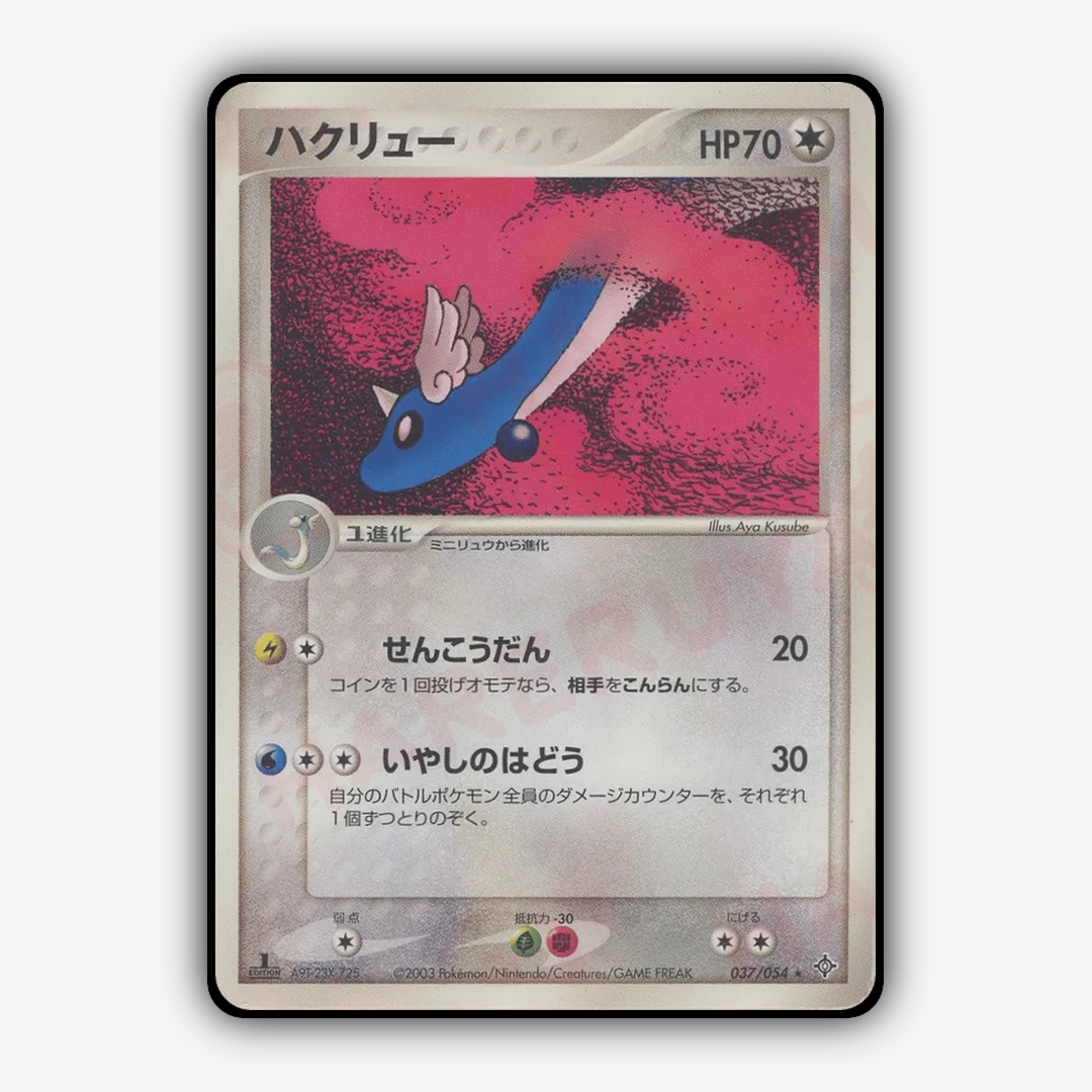 Dragonair 037/054 - Rulers of the Heavens Set - Card Rug (JP)