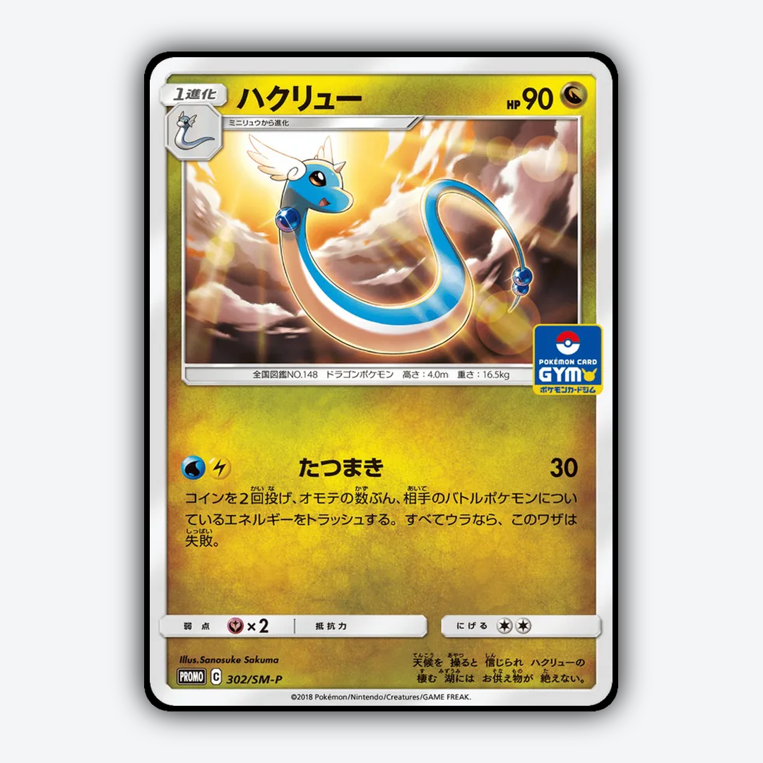 Dragonair #302 - Sun & Moon Promos Set - Card Rug