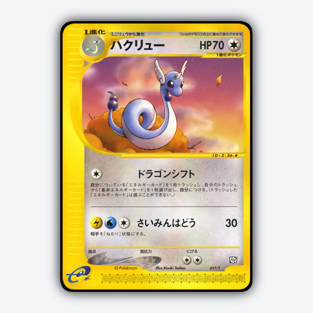 Dragonair #17 - T Promos Set - Card Rug